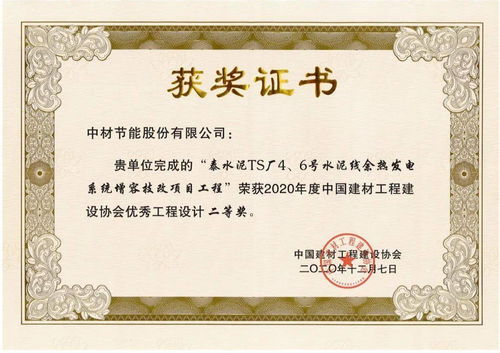 中材节能荣膺多项建材行业优秀工程设计奖 助力绿色节能新篇章