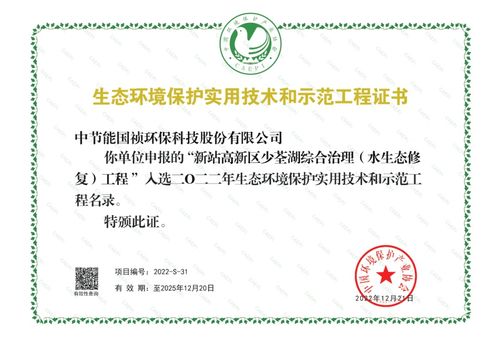 中节能国祯亮相中国国际环保展览会，荣膺2022年生态环境保护实用技术示范工程奖