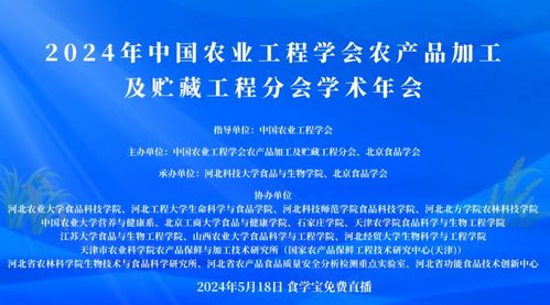 2024年中国农业工程学会农产品加工及贮藏工程分会学术年会——节能工程咨询服务亮点回顾
