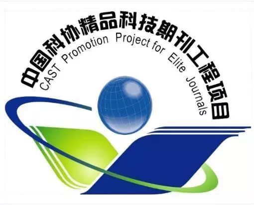 历史的记忆 中国科技期刊发展历程与节能工程咨询服务