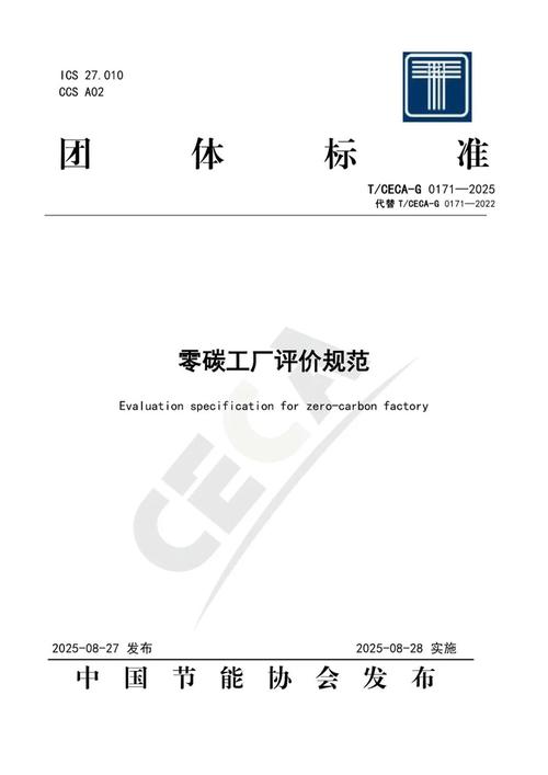 中国节能协会碳中和专业委员会开放招募中|零碳工厂