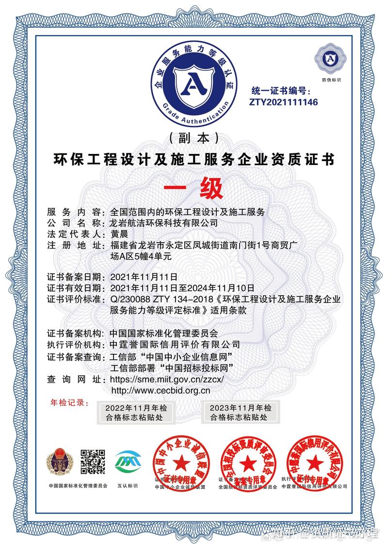 环保工程设计及施工企业服务资质证书